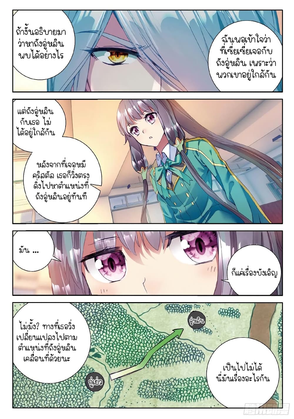 Douluo Dalu 3: The Legend of the Dragon King page 9