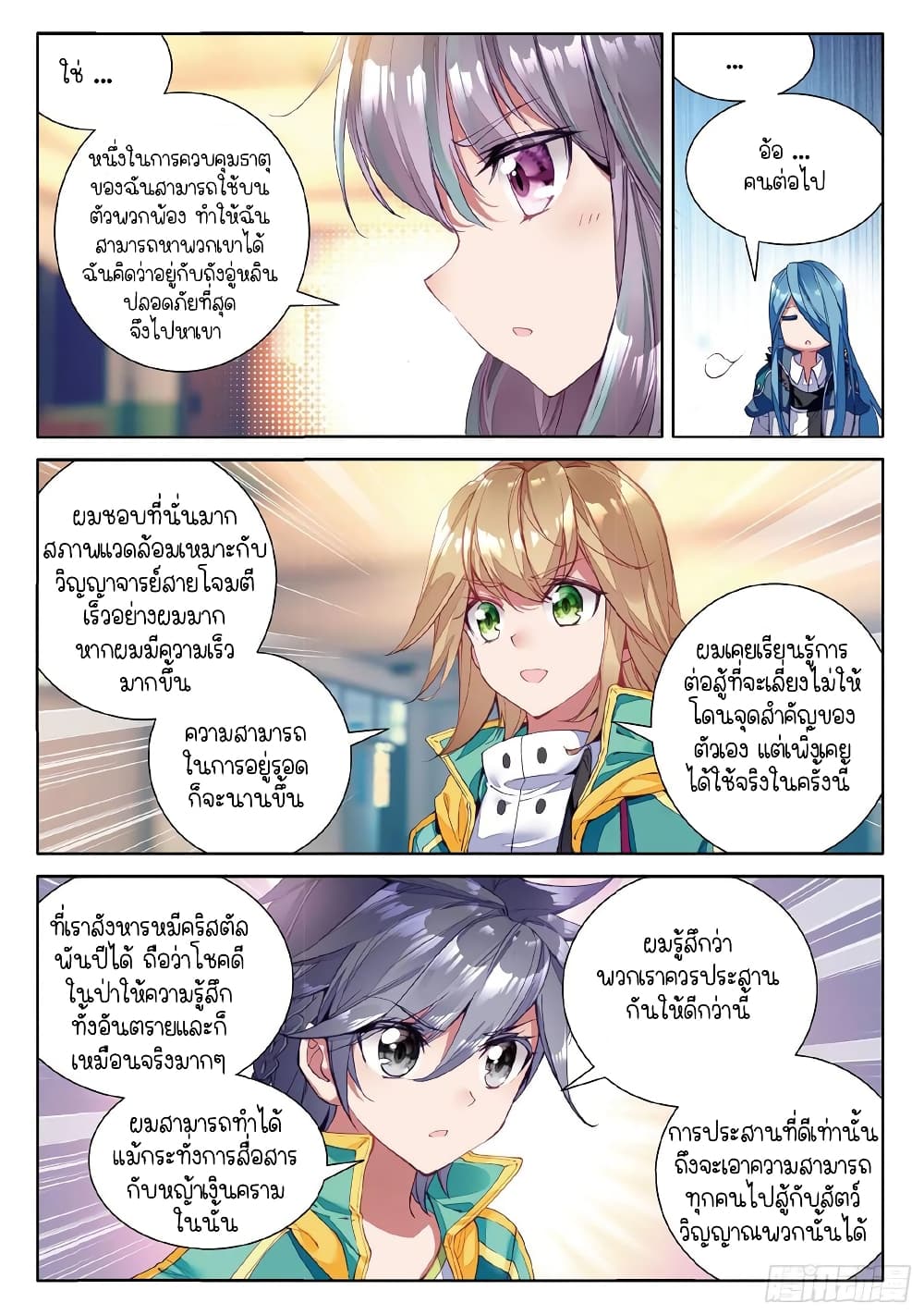 Douluo Dalu 3: The Legend of the Dragon King page 10