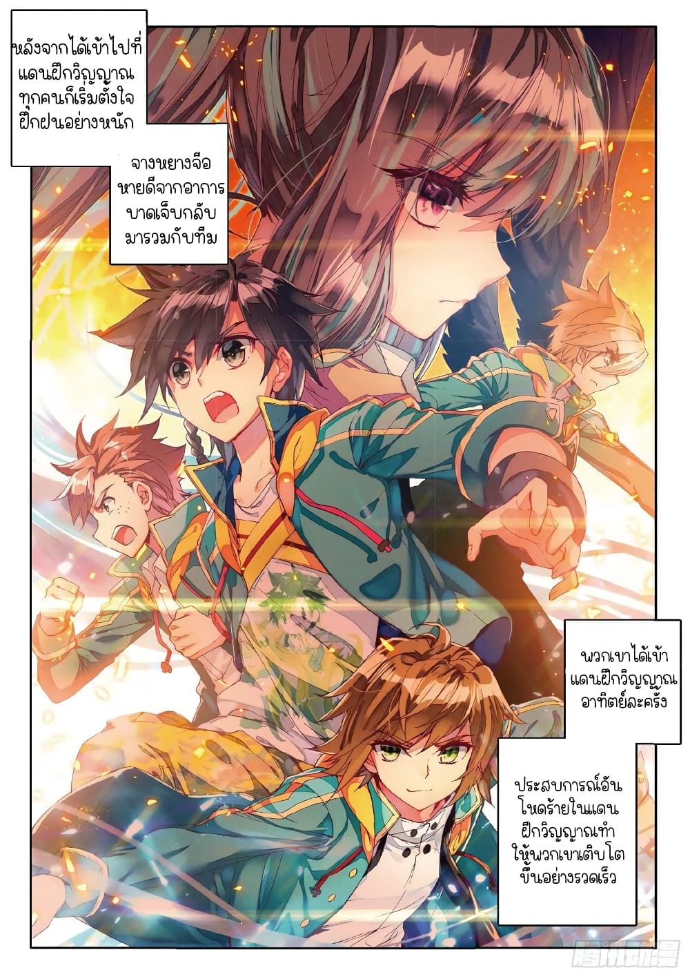 Douluo Dalu 3: The Legend of the Dragon King page 2