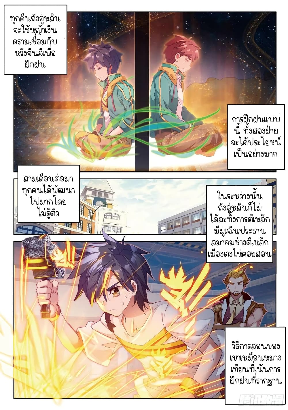 Douluo Dalu 3: The Legend of the Dragon King page 3