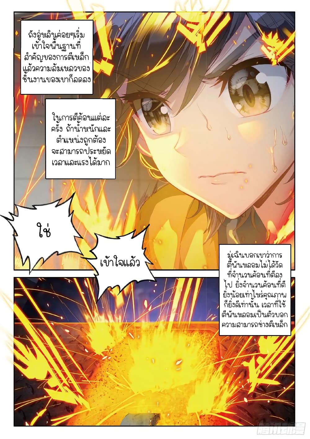 Douluo Dalu 3: The Legend of the Dragon King page 4