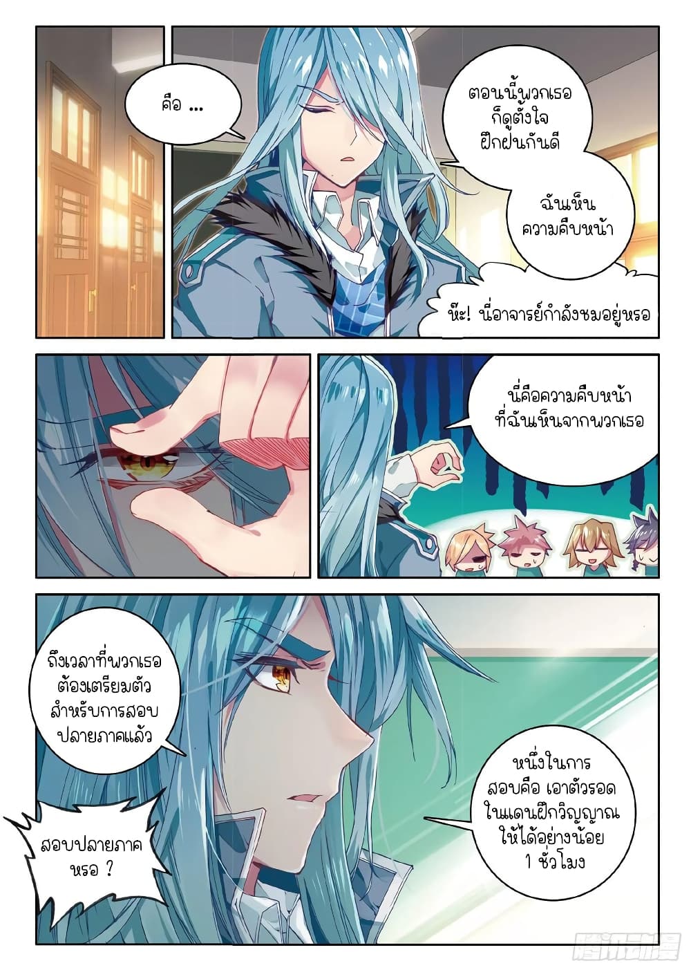 Douluo Dalu 3: The Legend of the Dragon King page 6