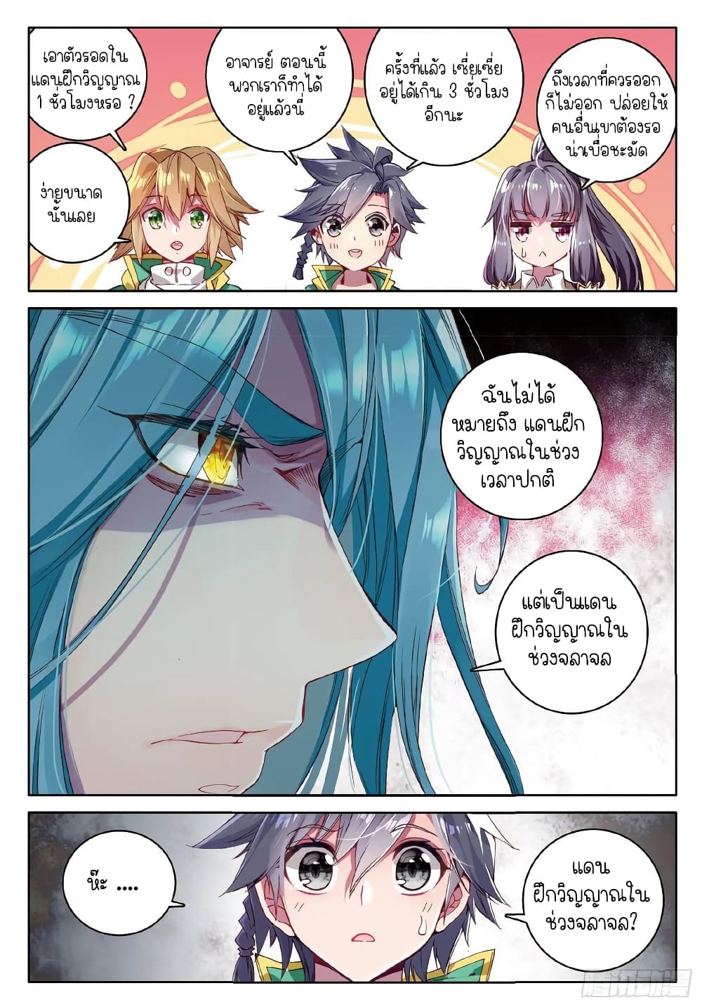 Douluo Dalu 3: The Legend of the Dragon King page 7