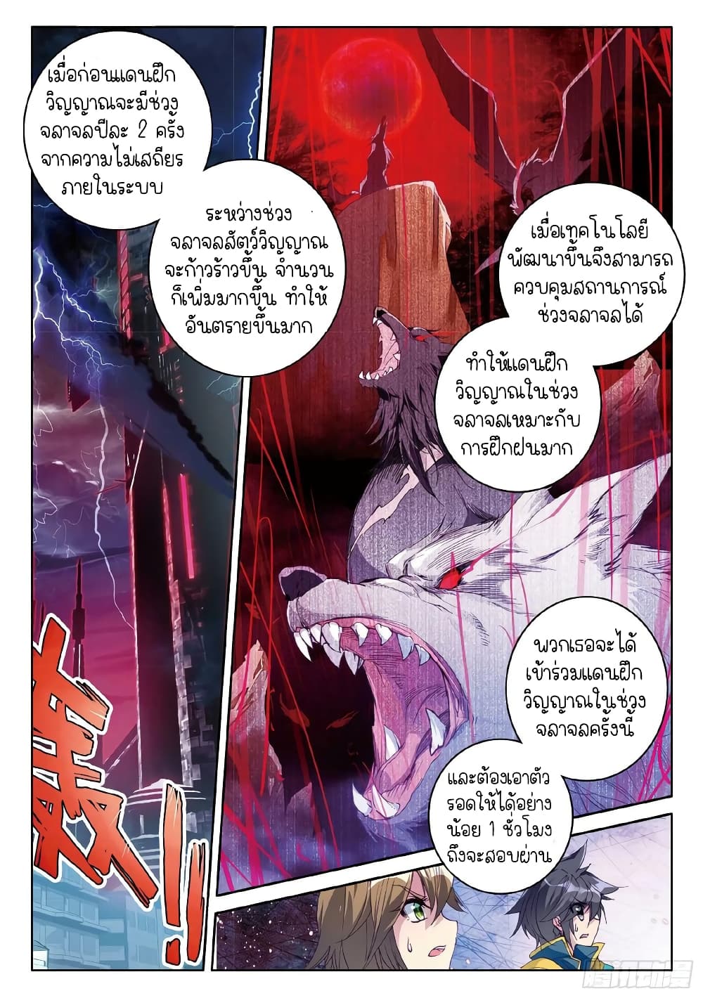 Douluo Dalu 3: The Legend of the Dragon King page 8