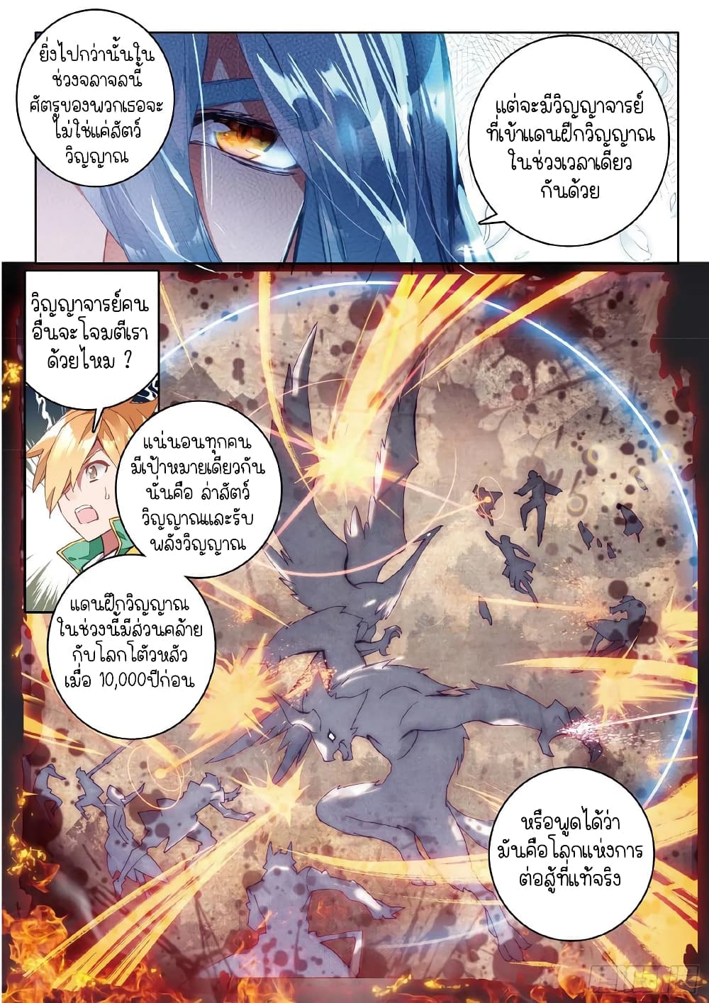 Douluo Dalu 3: The Legend of the Dragon King page 9