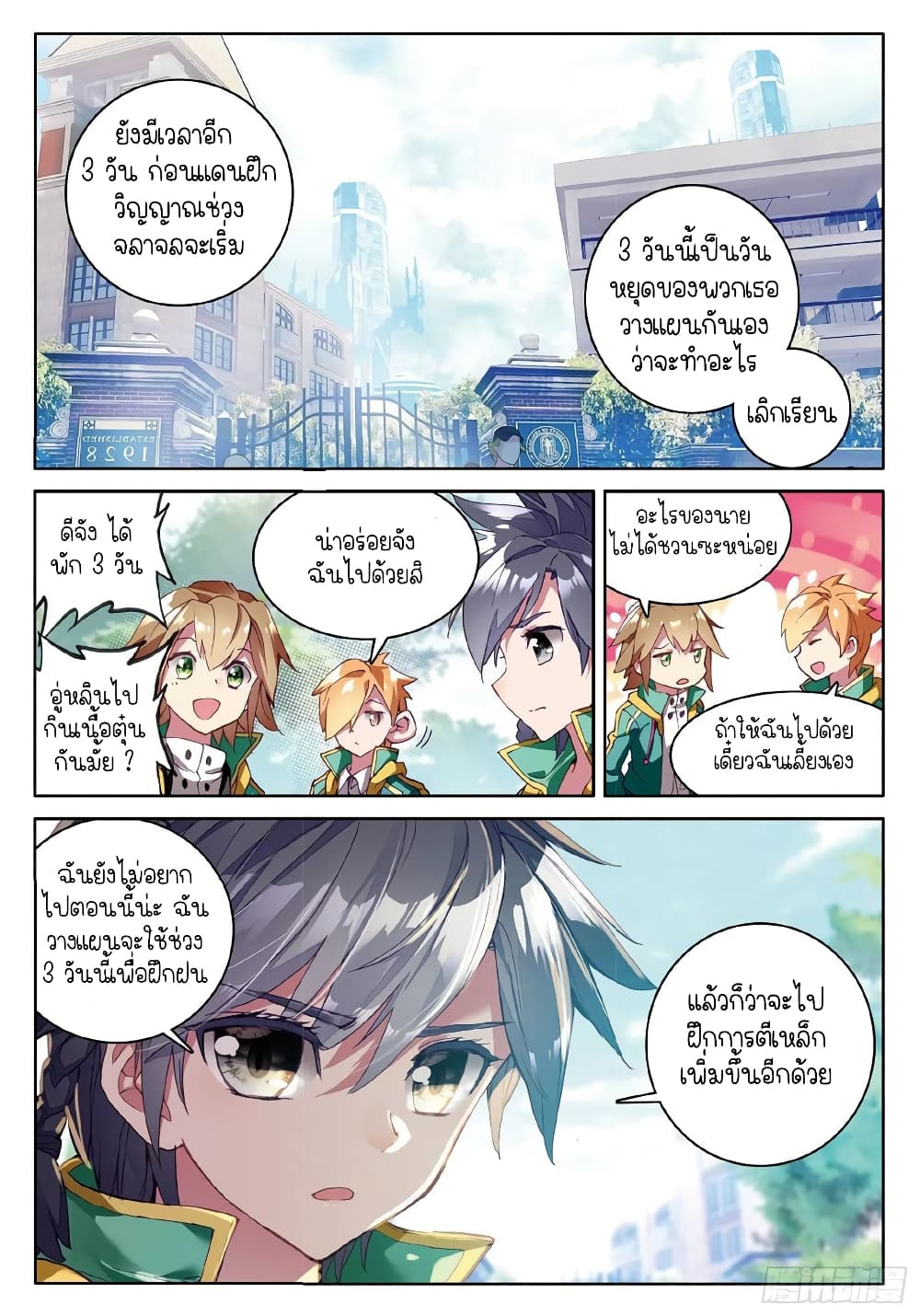 Douluo Dalu 3: The Legend of the Dragon King page 10