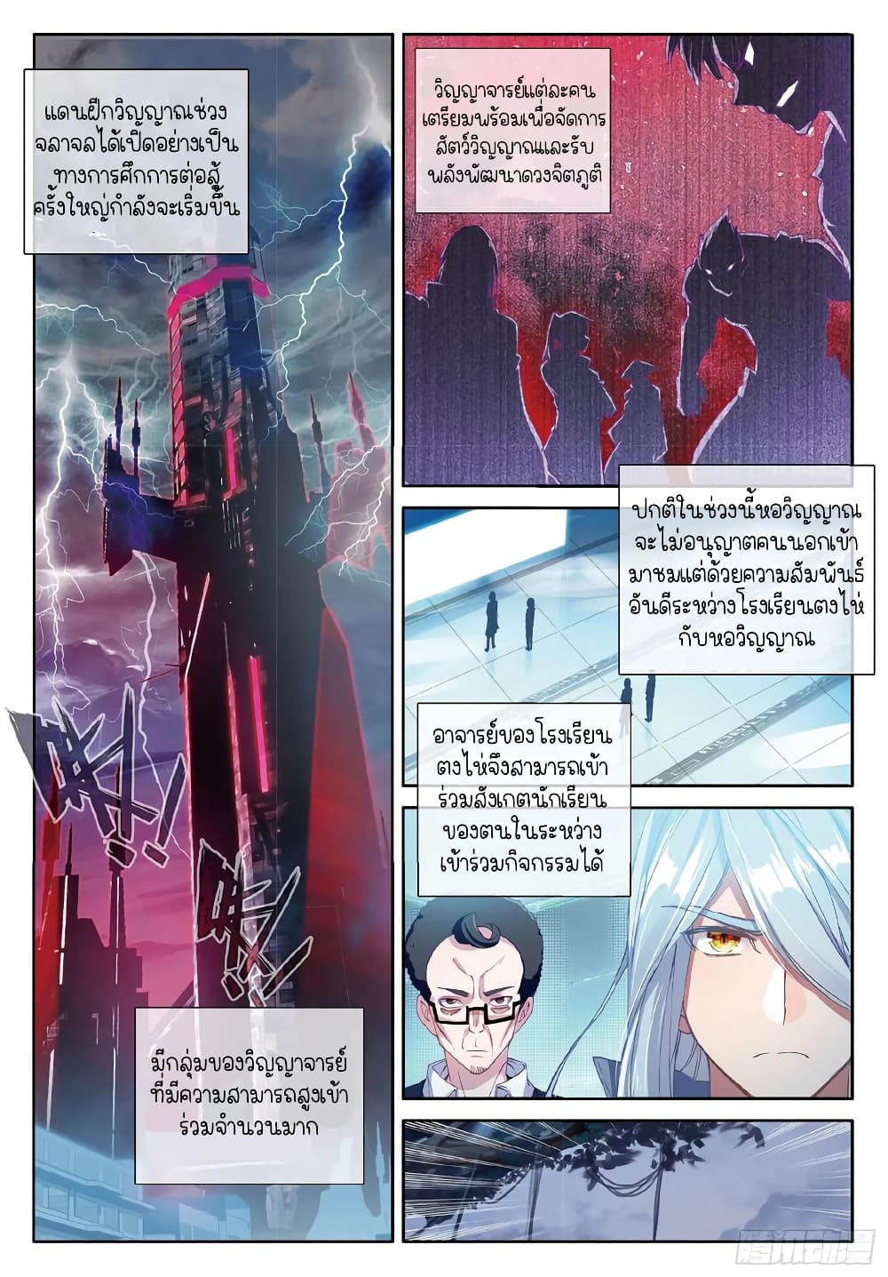 Douluo Dalu 3: The Legend of the Dragon King page 2
