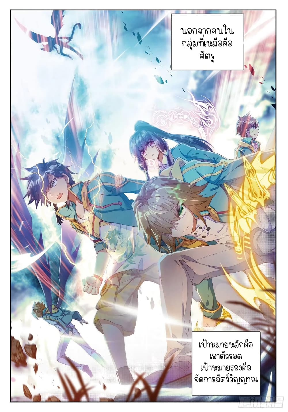 Douluo Dalu 3: The Legend of the Dragon King page 3