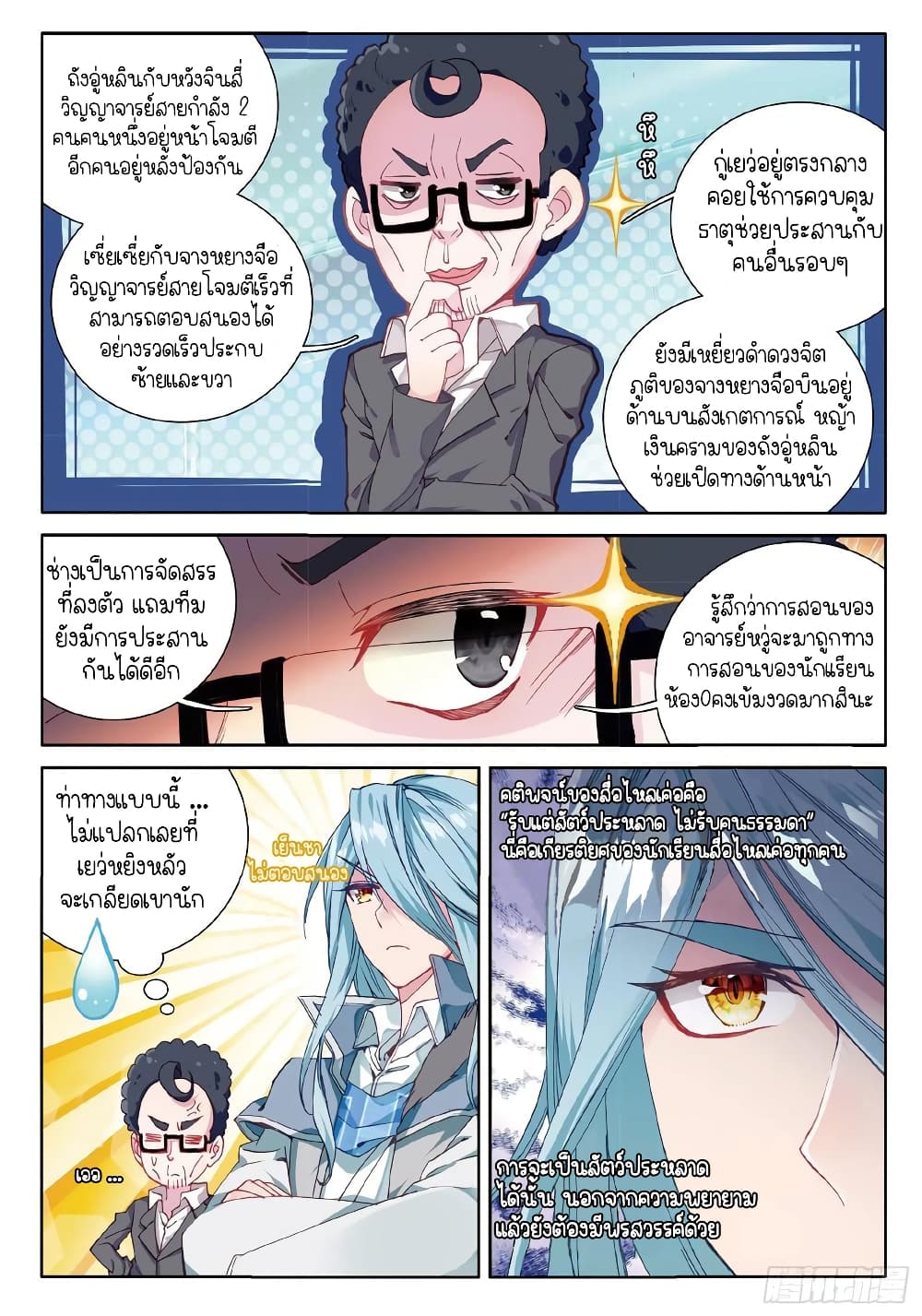 Douluo Dalu 3: The Legend of the Dragon King page 4
