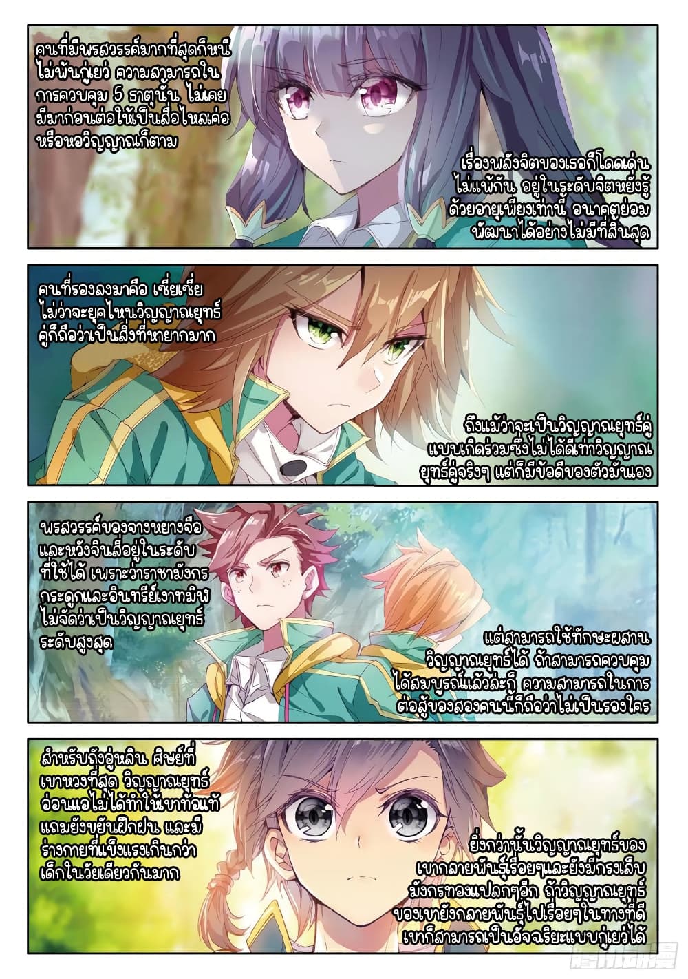 Douluo Dalu 3: The Legend of the Dragon King page 5