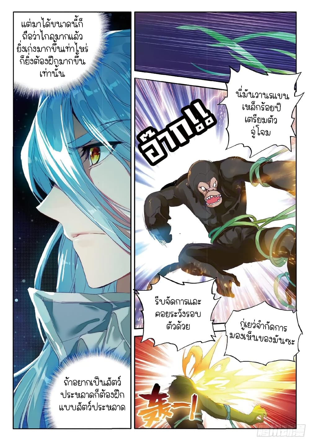 Douluo Dalu 3: The Legend of the Dragon King page 6