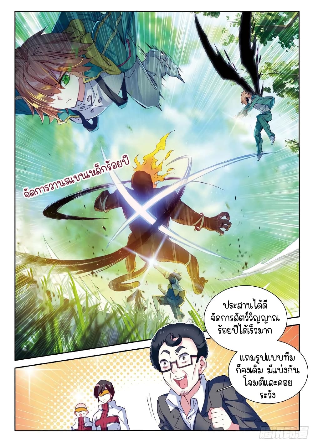 Douluo Dalu 3: The Legend of the Dragon King page 7