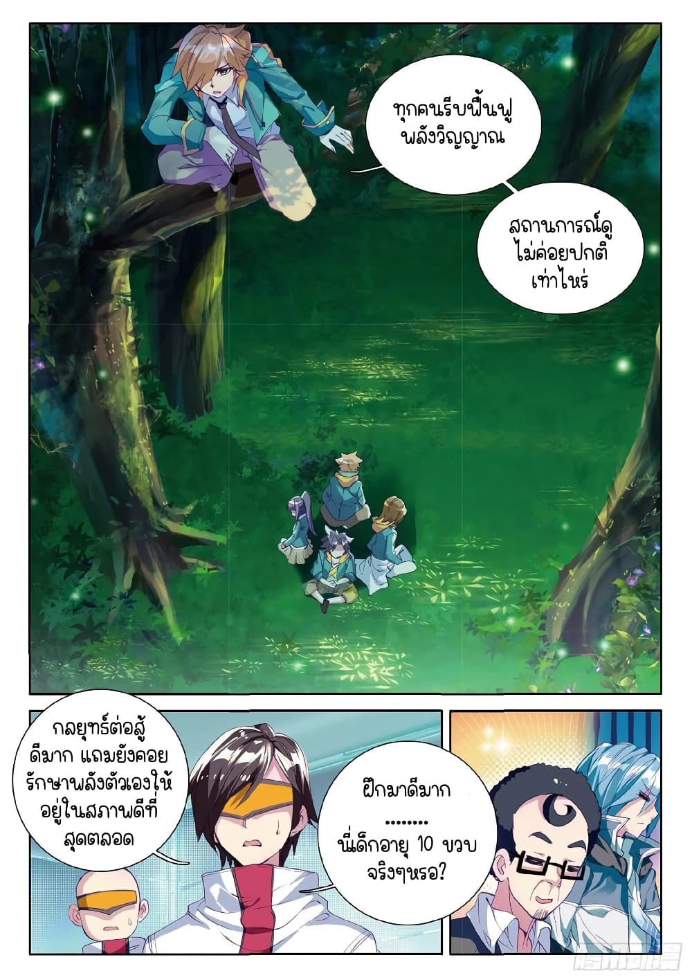 Douluo Dalu 3: The Legend of the Dragon King page 8