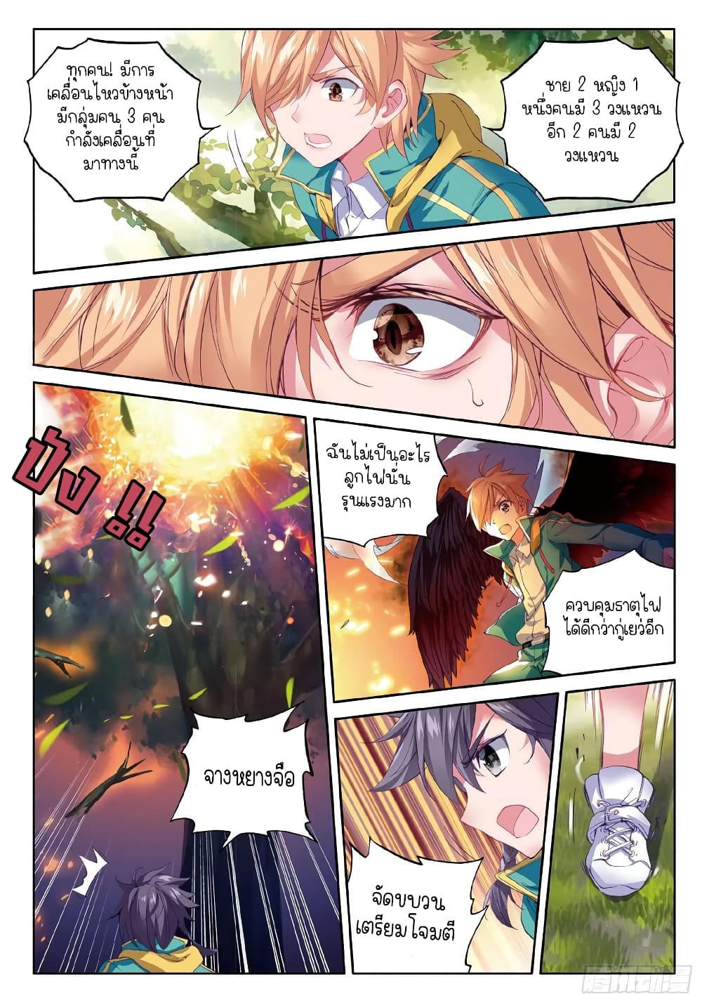 Douluo Dalu 3: The Legend of the Dragon King page 9