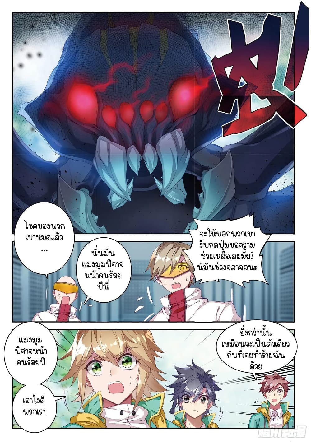 Douluo Dalu 3: The Legend of the Dragon King page 2