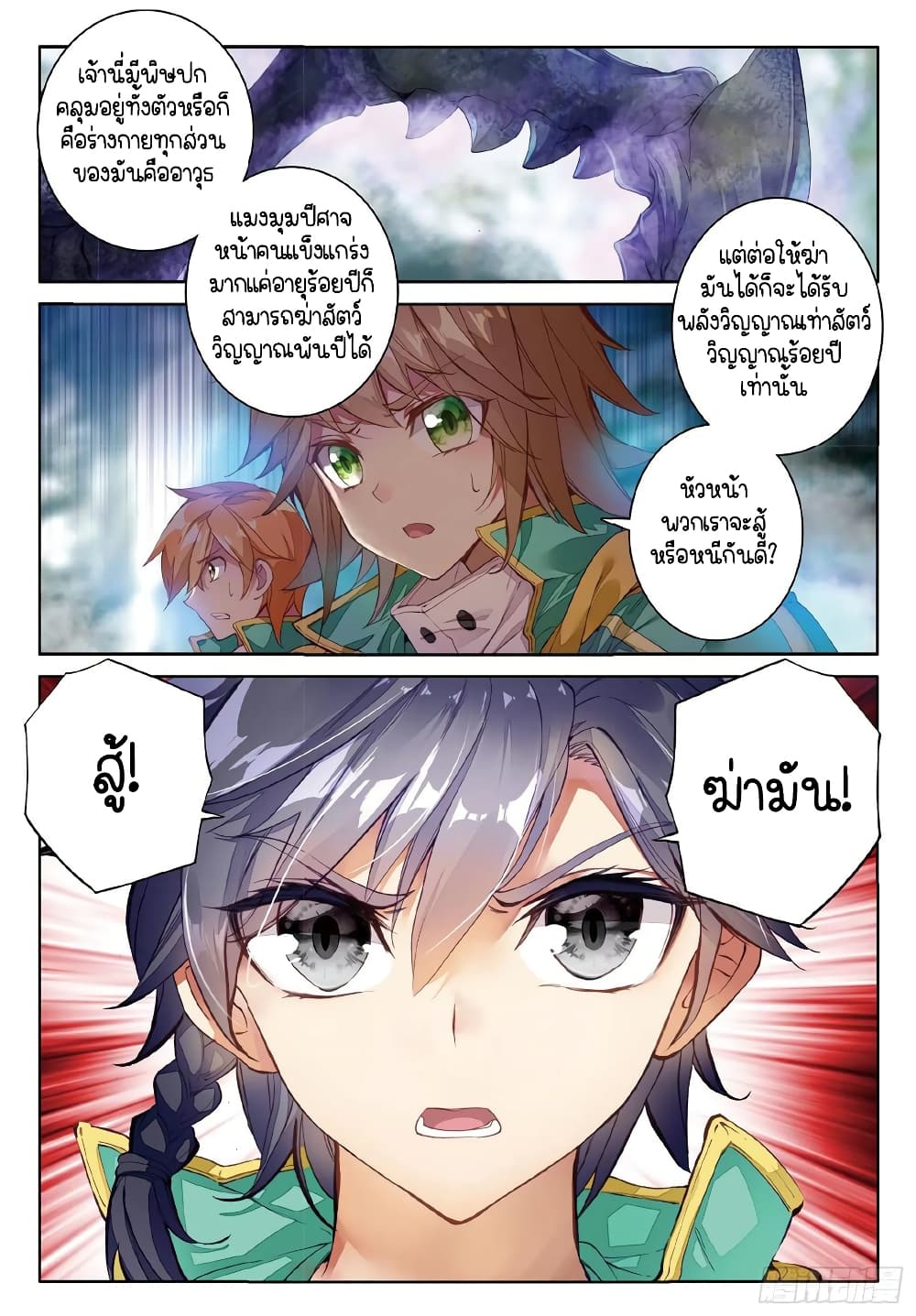 Douluo Dalu 3: The Legend of the Dragon King page 3