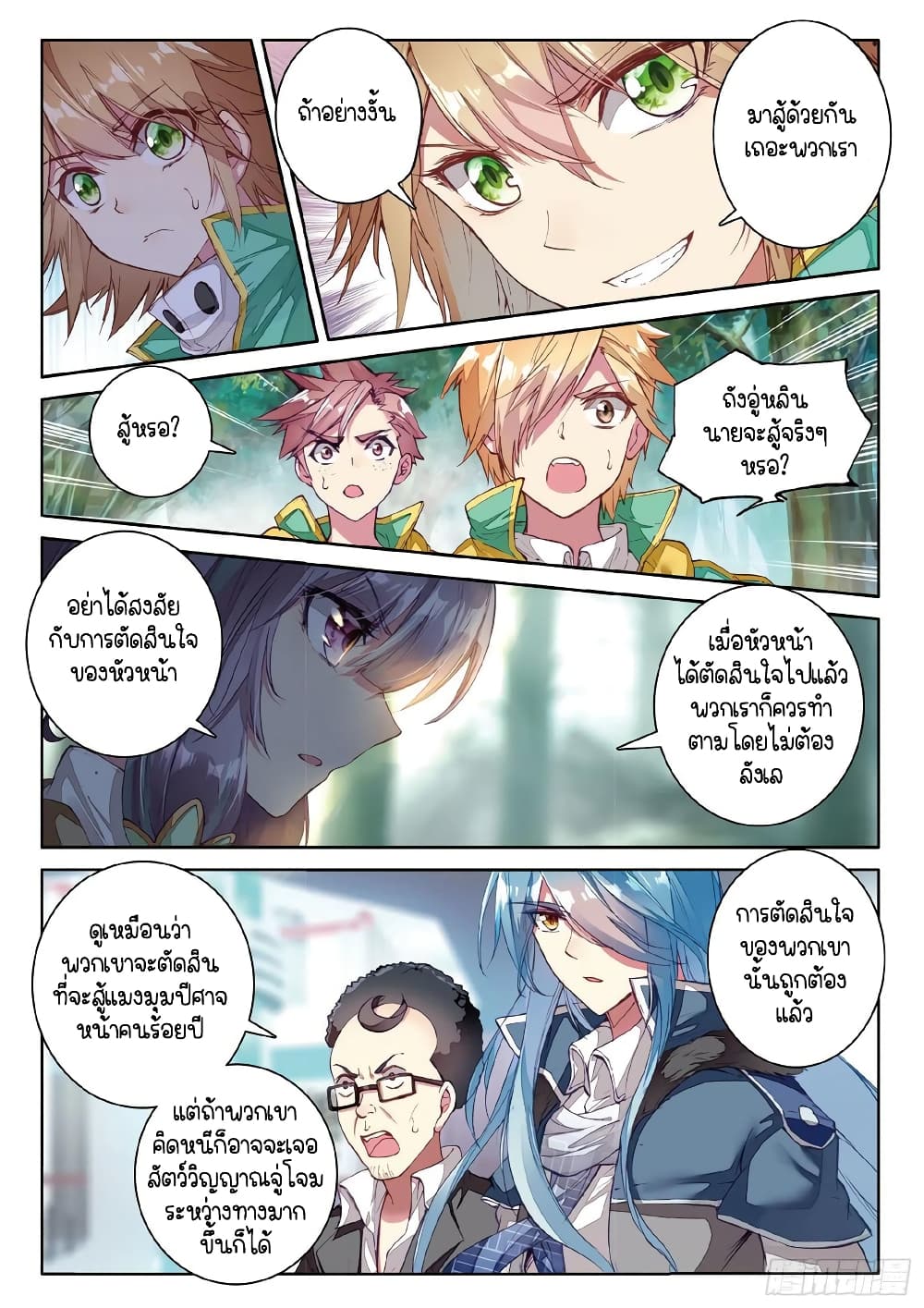 Douluo Dalu 3: The Legend of the Dragon King page 4