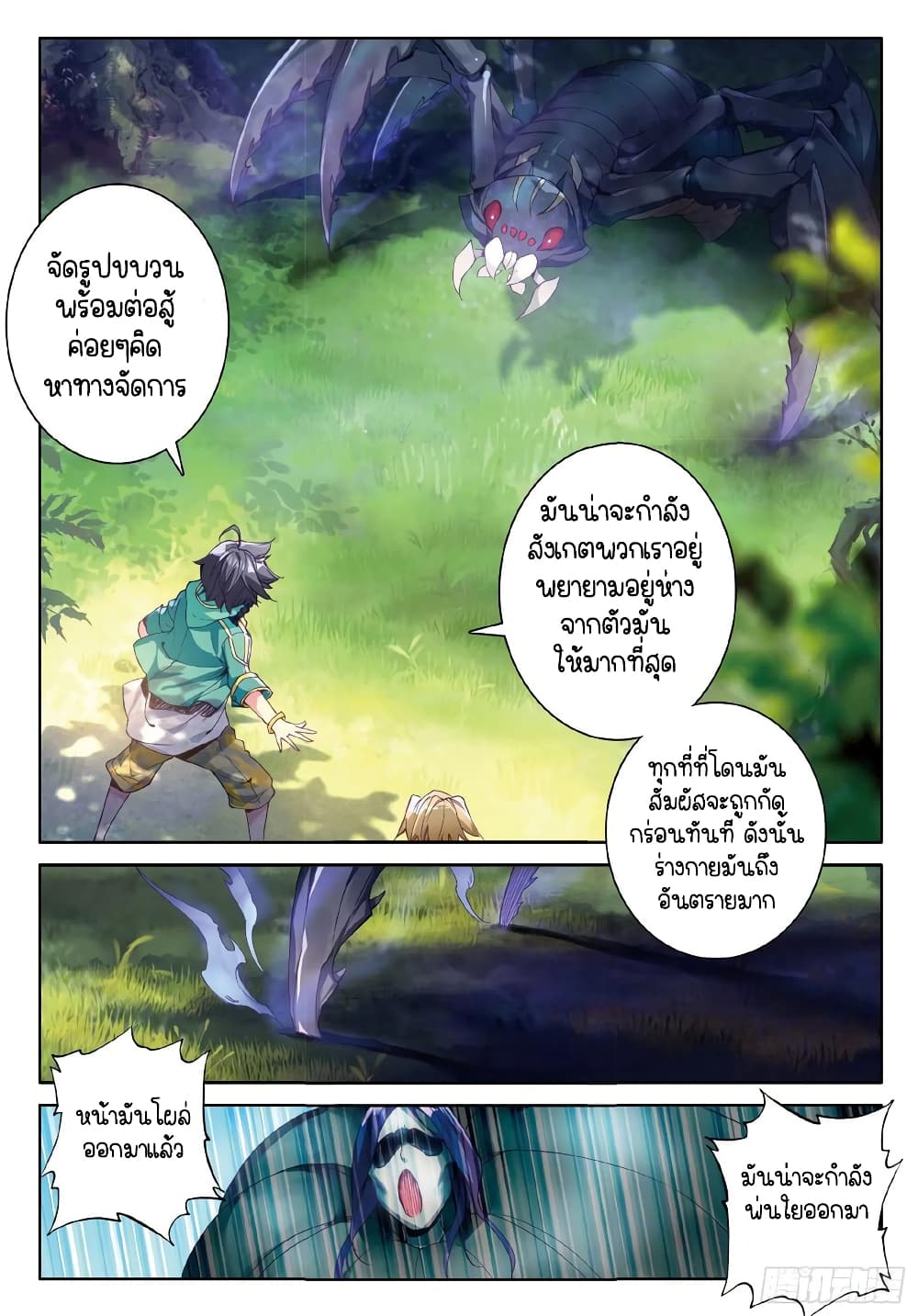 Douluo Dalu 3: The Legend of the Dragon King page 5