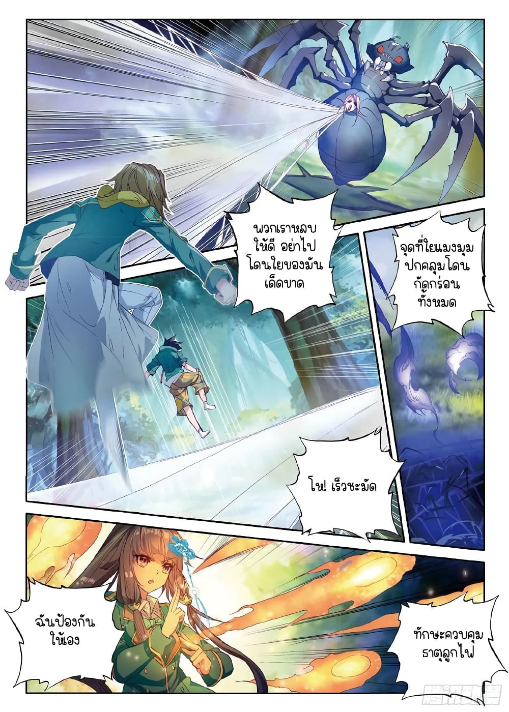 Douluo Dalu 3: The Legend of the Dragon King page 6