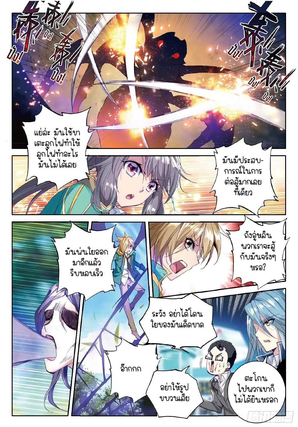 Douluo Dalu 3: The Legend of the Dragon King page 7