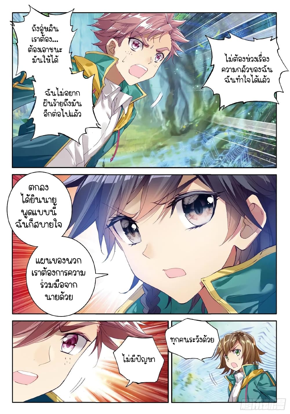 Douluo Dalu 3: The Legend of the Dragon King page 8