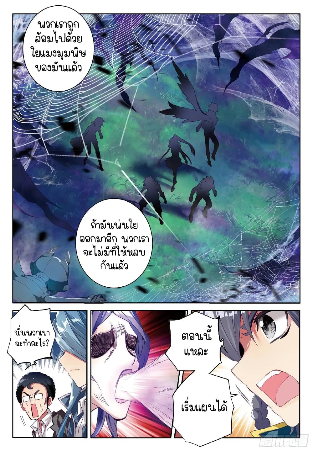 Douluo Dalu 3: The Legend of the Dragon King page 9
