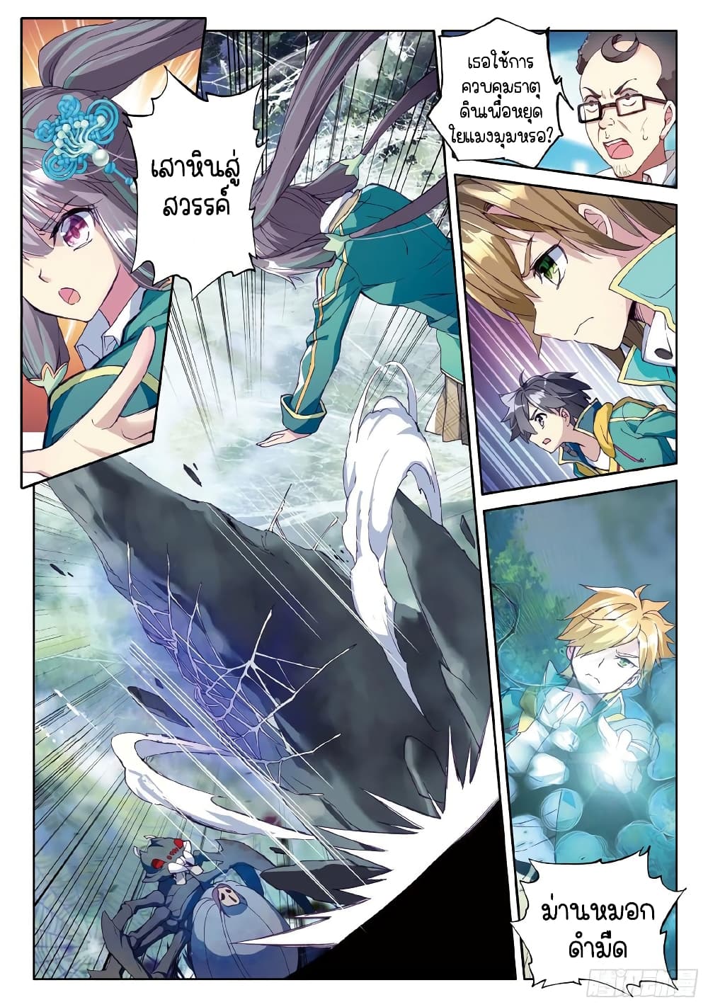 Douluo Dalu 3: The Legend of the Dragon King page 10