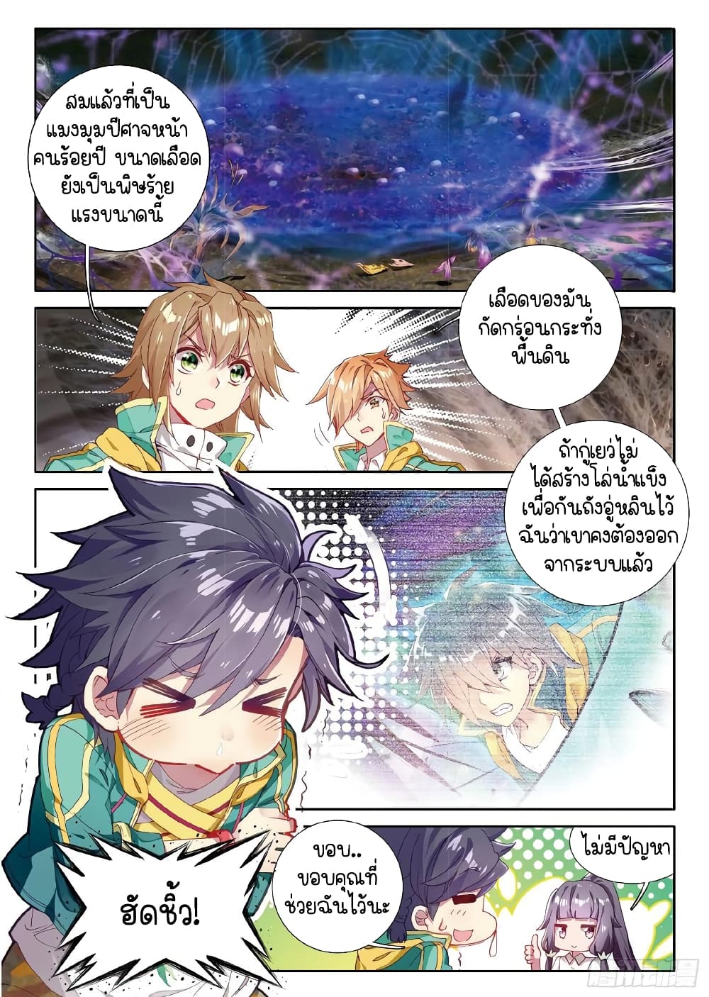Douluo Dalu 3: The Legend of the Dragon King page 2