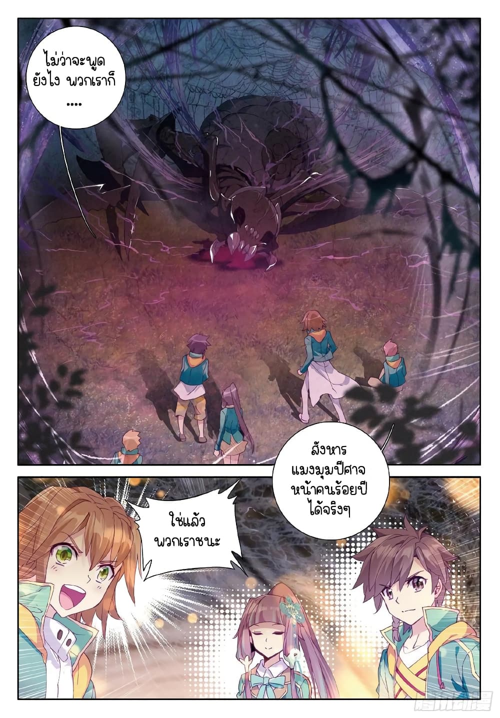 Douluo Dalu 3: The Legend of the Dragon King page 3