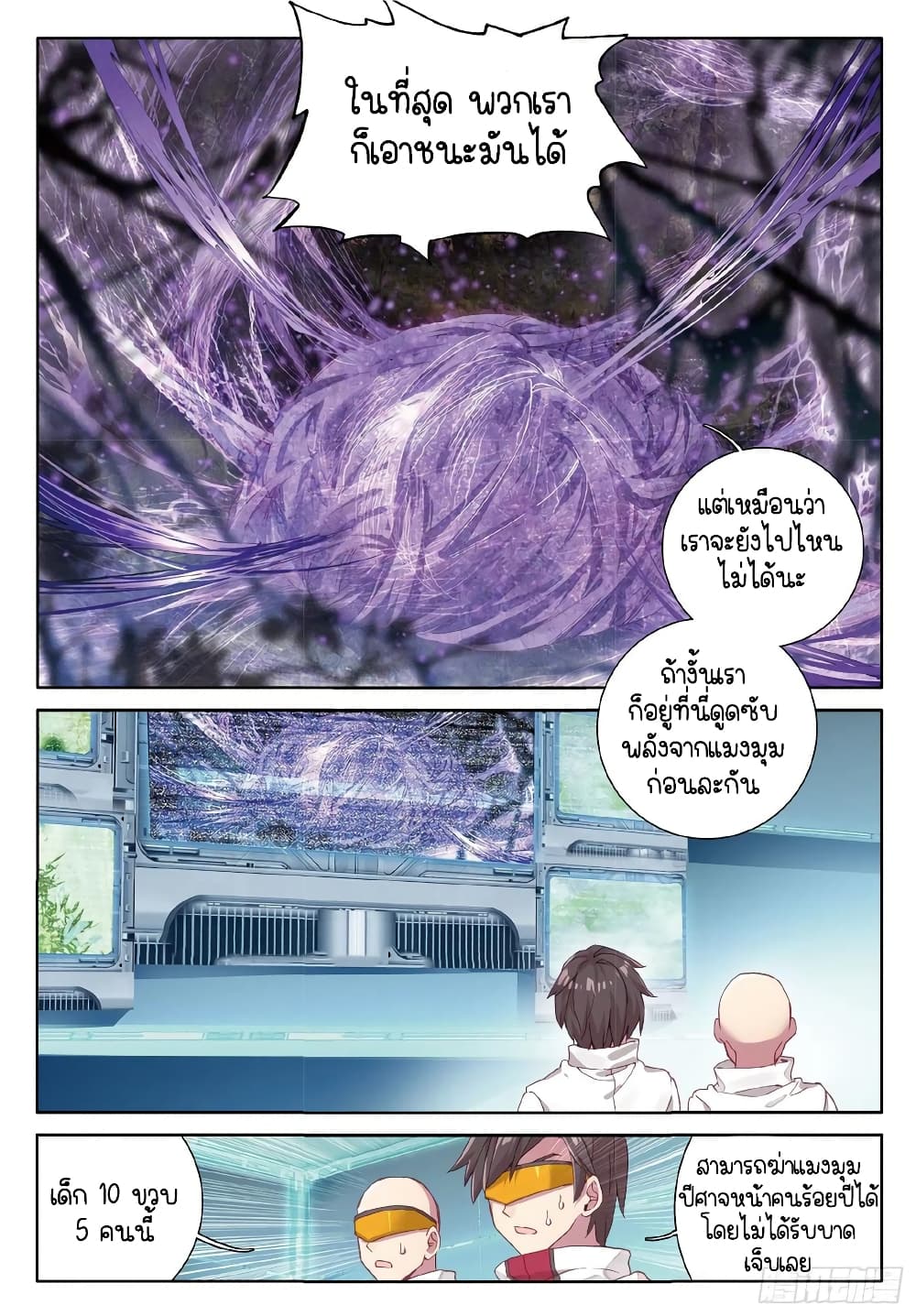 Douluo Dalu 3: The Legend of the Dragon King page 4
