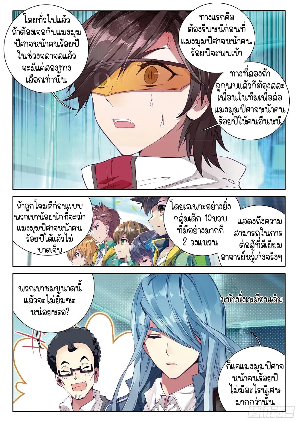 Douluo Dalu 3: The Legend of the Dragon King page 5