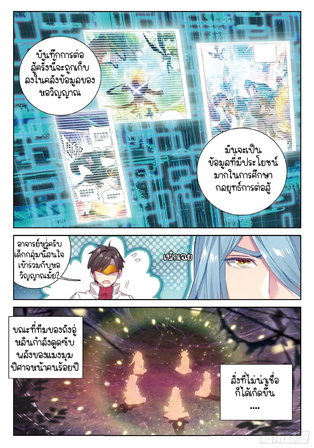 Douluo Dalu 3: The Legend of the Dragon King page 6