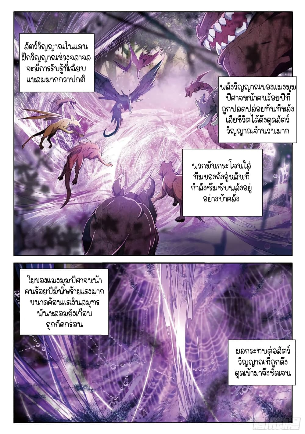 Douluo Dalu 3: The Legend of the Dragon King page 7