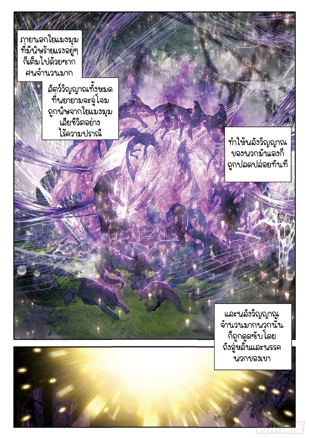 Douluo Dalu 3: The Legend of the Dragon King page 8