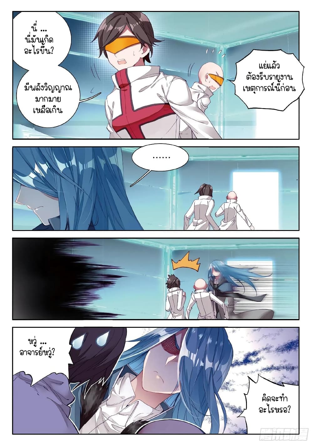 Douluo Dalu 3: The Legend of the Dragon King page 10