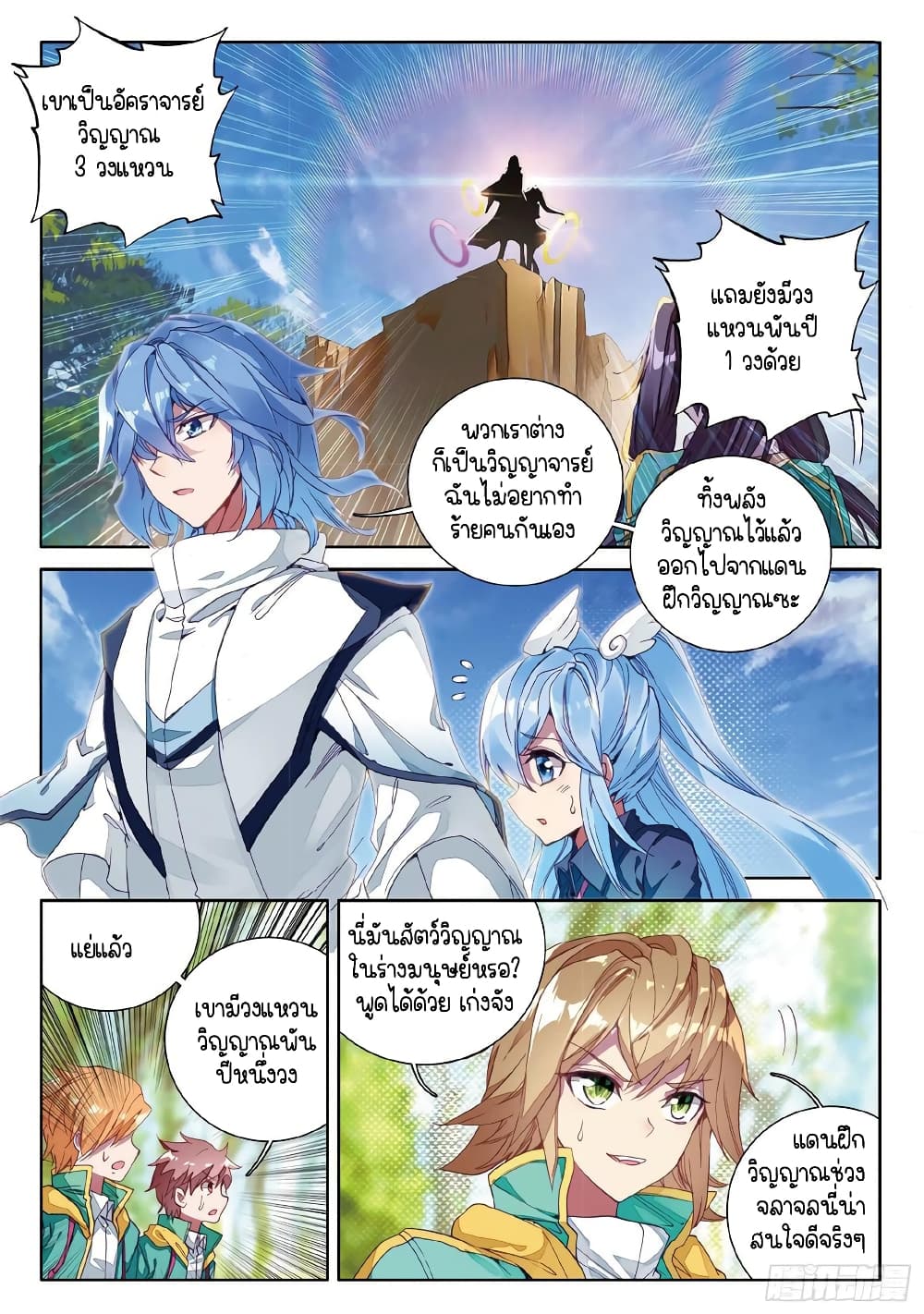 Douluo Dalu 3: The Legend of the Dragon King page 2