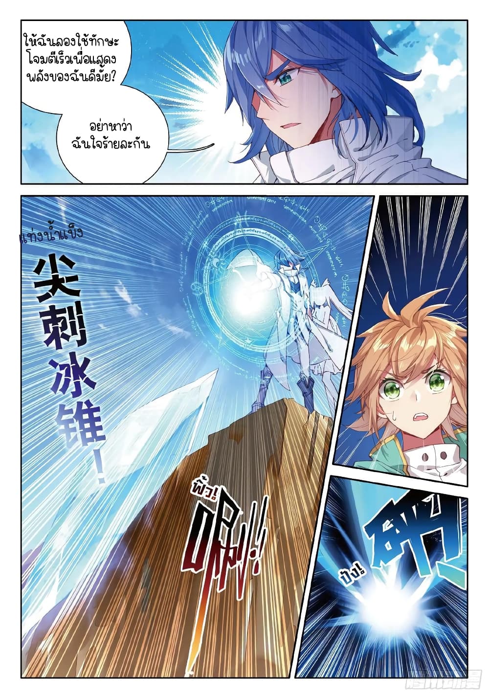 Douluo Dalu 3: The Legend of the Dragon King page 3
