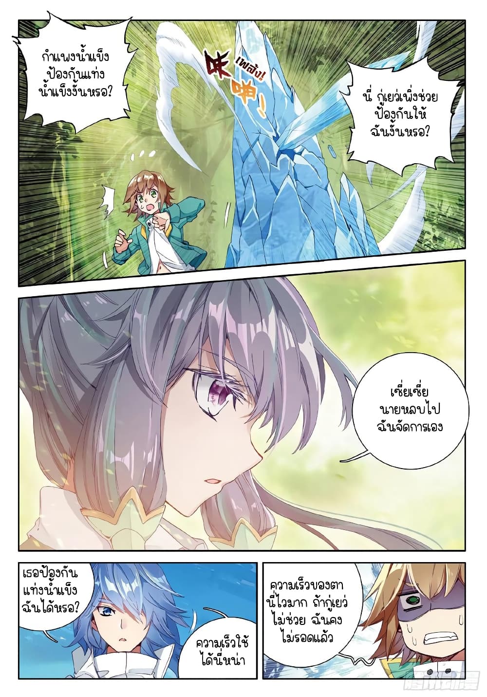 Douluo Dalu 3: The Legend of the Dragon King page 4