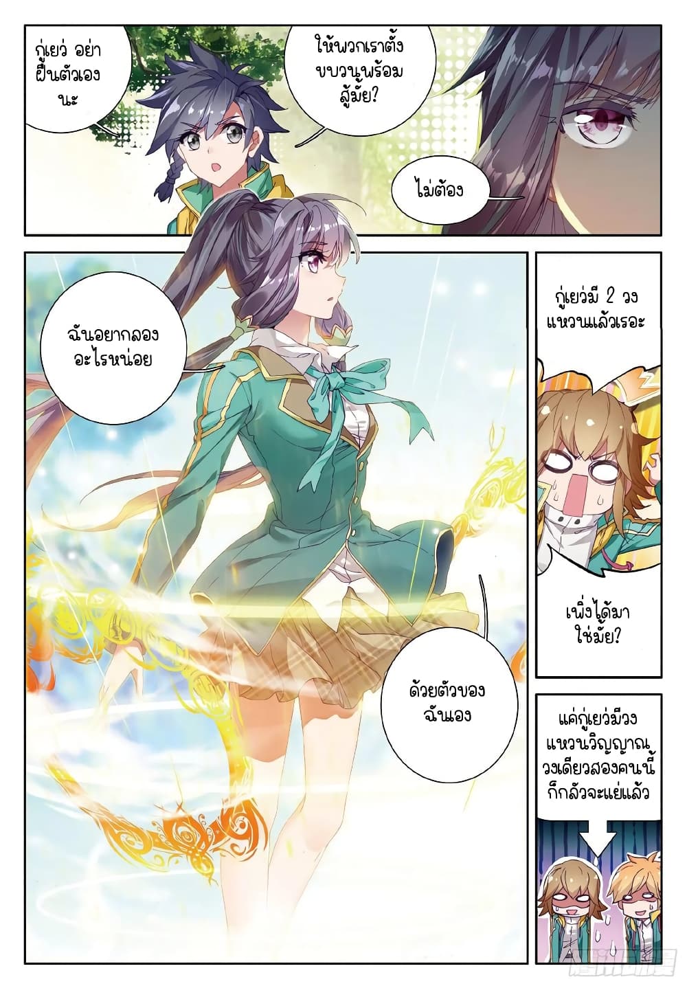 Douluo Dalu 3: The Legend of the Dragon King page 5