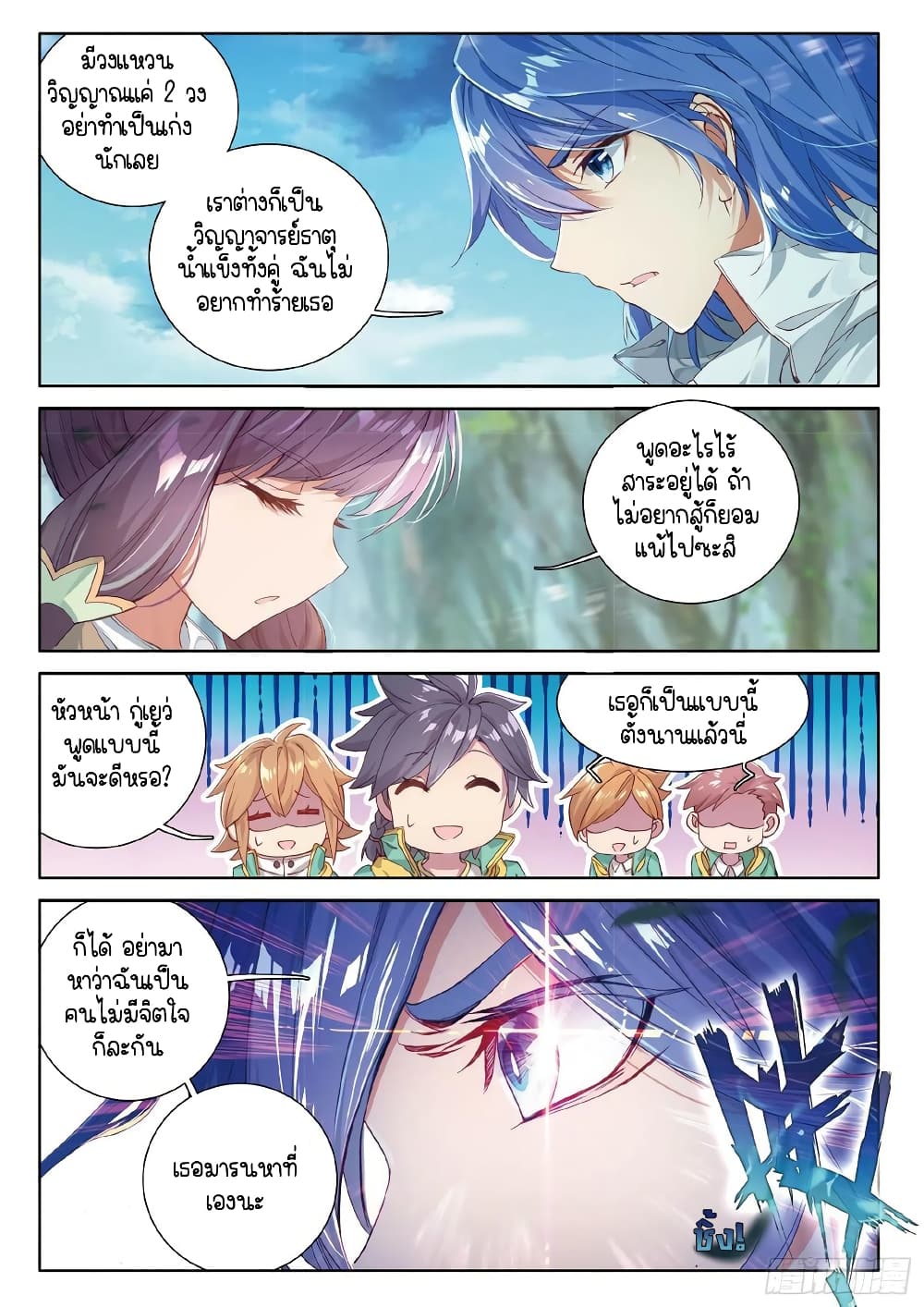Douluo Dalu 3: The Legend of the Dragon King page 6