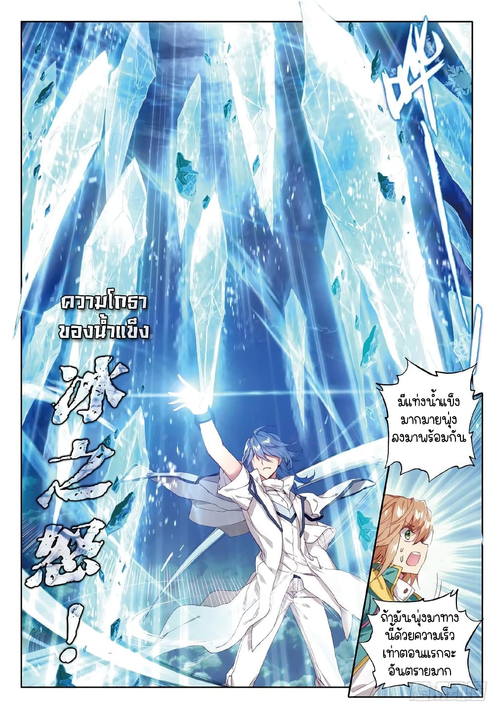 Douluo Dalu 3: The Legend of the Dragon King page 7