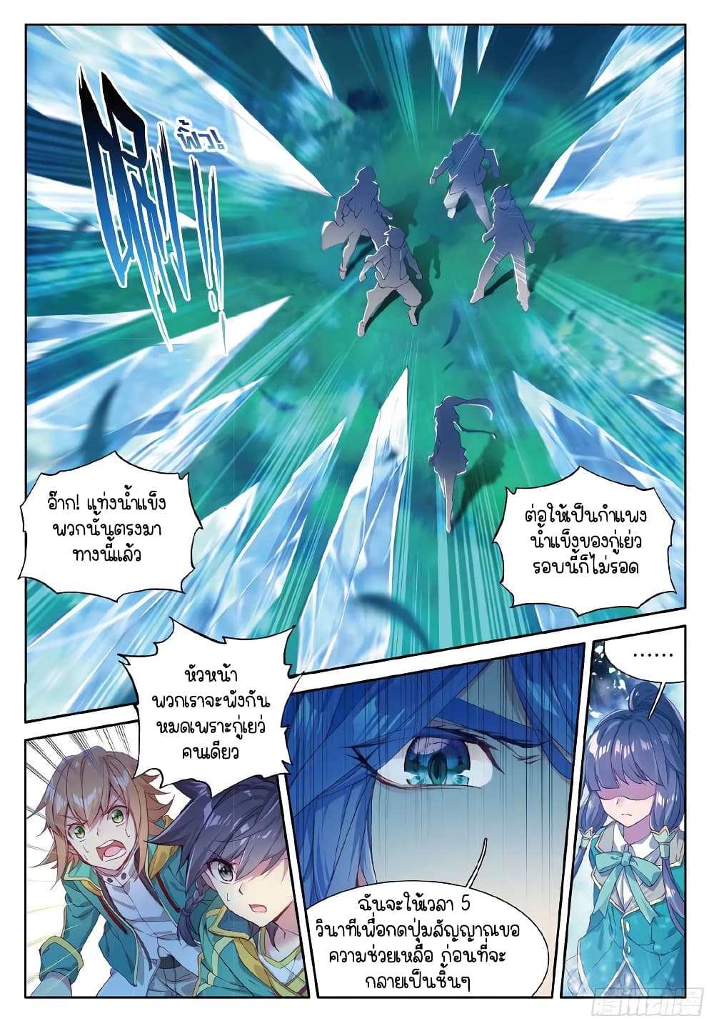Douluo Dalu 3: The Legend of the Dragon King page 8