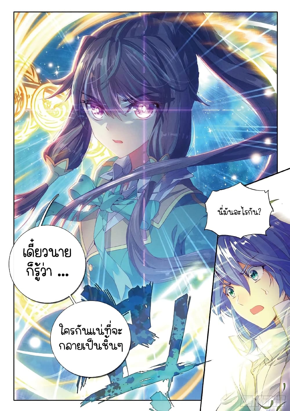 Douluo Dalu 3: The Legend of the Dragon King page 9