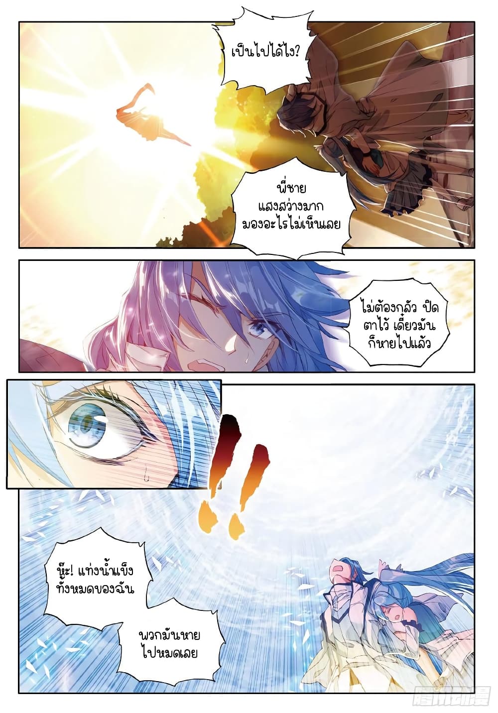 Douluo Dalu 3: The Legend of the Dragon King page 10