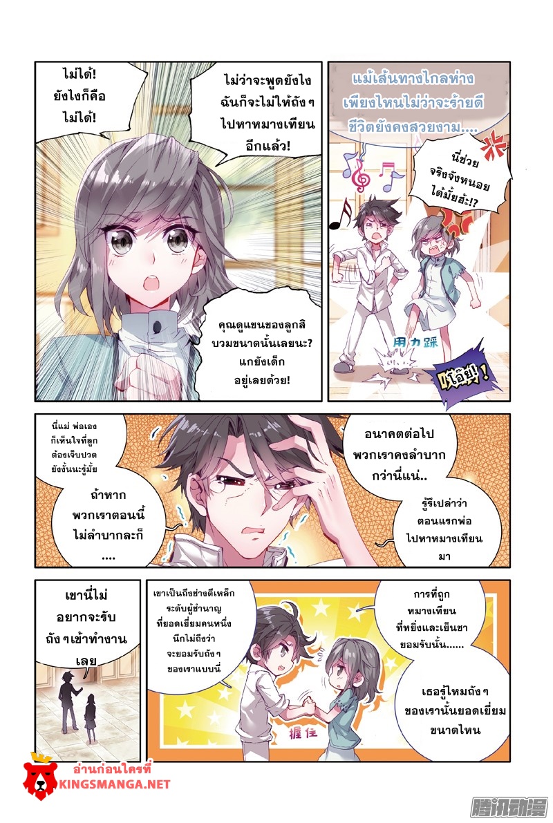 Douluo Dalu 3: The Legend of the Dragon King page 2