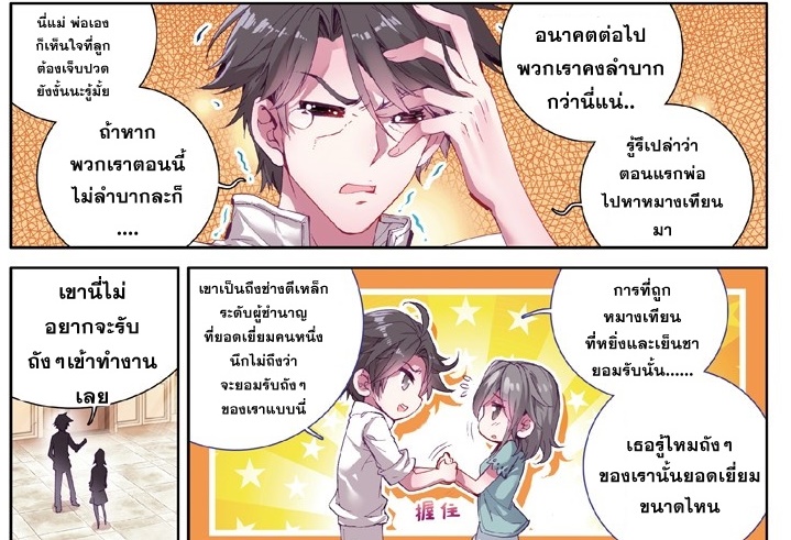 Douluo Dalu 3: The Legend of the Dragon King page 3