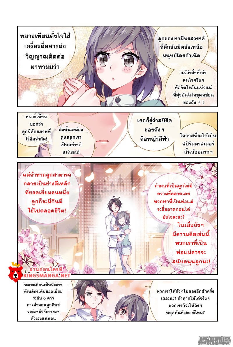 Douluo Dalu 3: The Legend of the Dragon King page 4