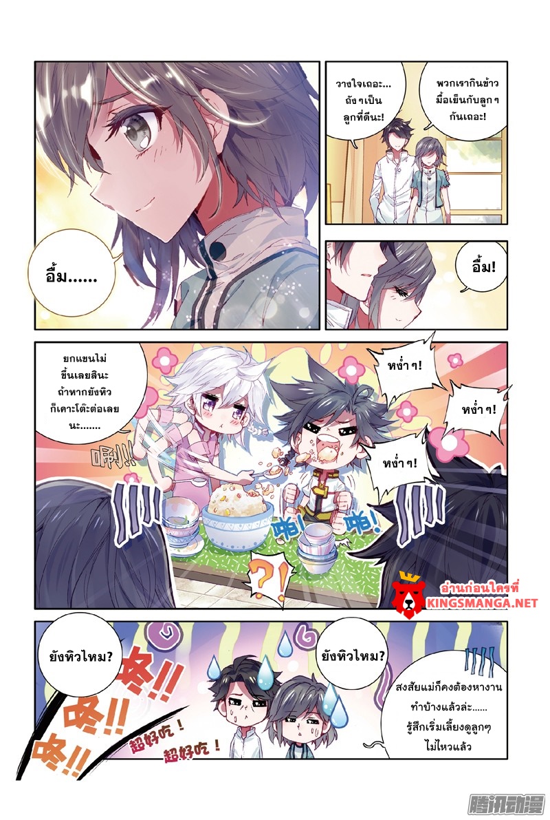 Douluo Dalu 3: The Legend of the Dragon King page 5