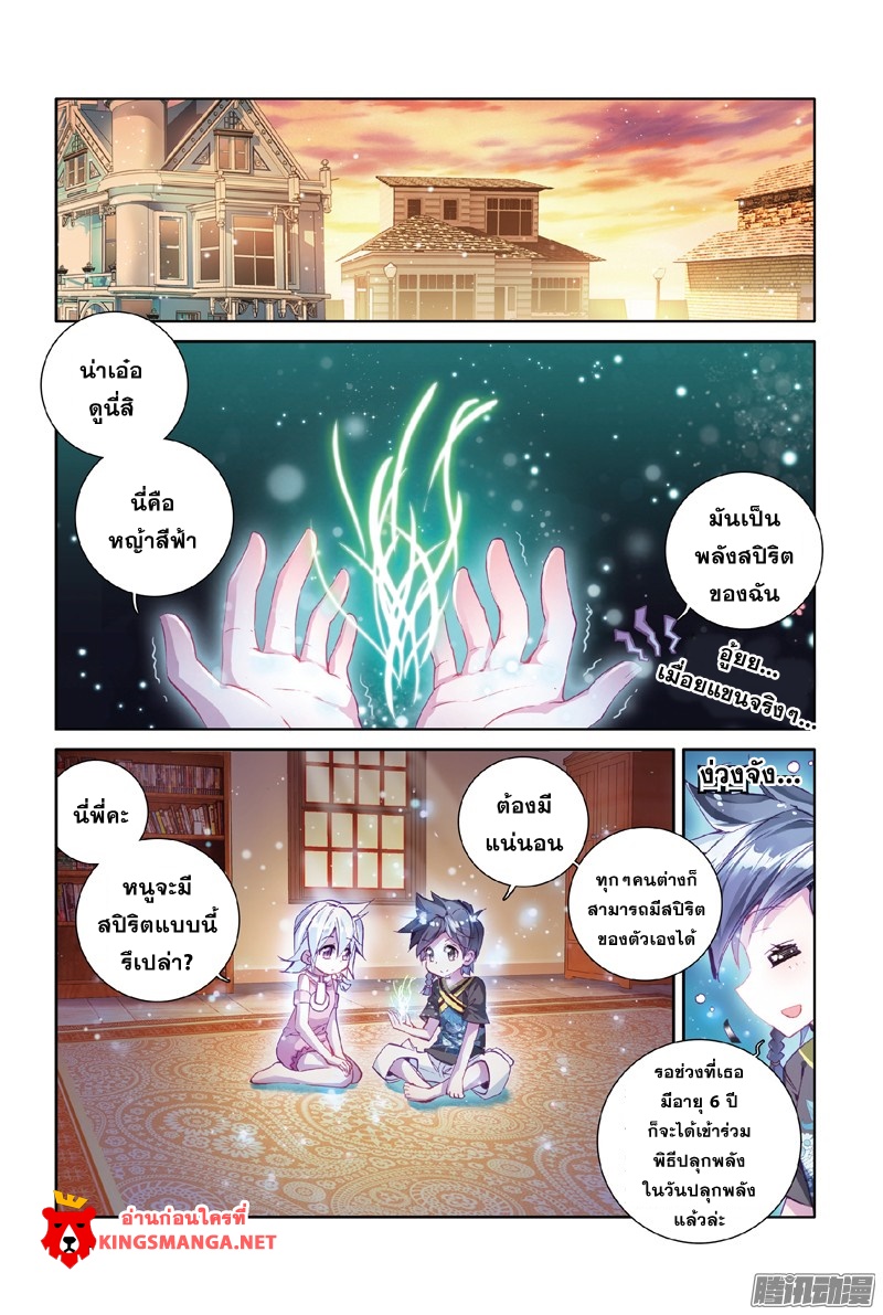 Douluo Dalu 3: The Legend of the Dragon King page 7