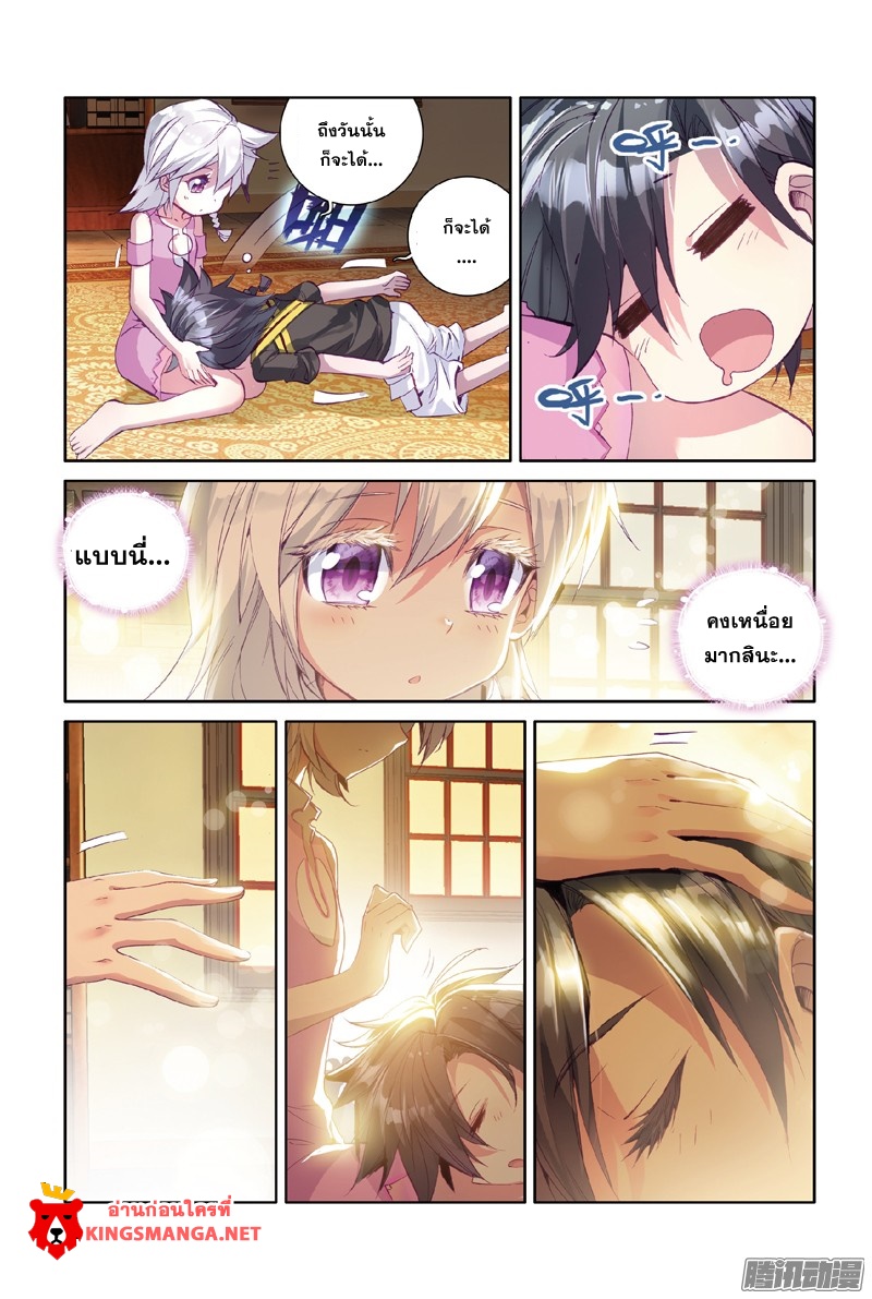 Douluo Dalu 3: The Legend of the Dragon King page 8